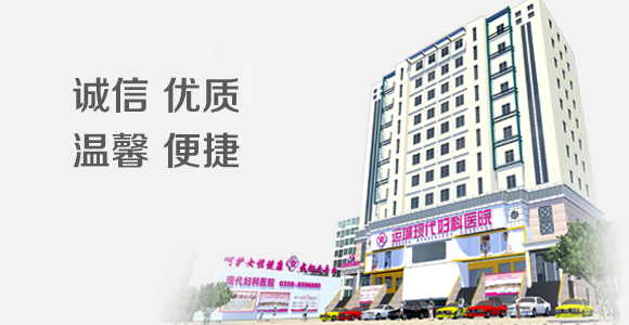 运城不孕不育生殖研究中-心孕育生命的起点